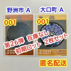【在庫なし】野洲市 大口町 マンホールカード　初期ロット　2枚セット【匿名配送】