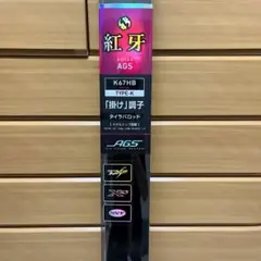 価格変更❗️紅牙 AGS K67HB METAL タイラバ