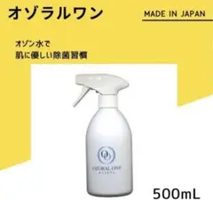 オゾラルワン　5本セット　除菌スプレー