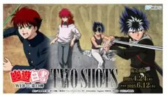 幽☆遊☆白書WEBくじ第13弾～TWO SHOTS～　飛影　蔵馬　26点セット