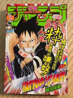 週刊少年ジャンプ　2003年　2号　ワンピース　NARUTO　ブリーチ