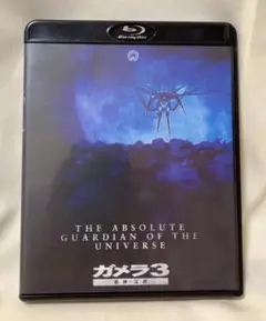 【中古】 Blu-ray　ガメラ3 邪神(イリス)覚醒 4Kデジタル復元版