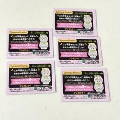 シルバニアファミリー キラキラくじ半券　5枚！