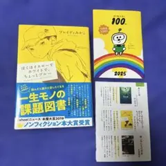 ぼくはイエローでホワイトで、ちょっとブルー　　単行本