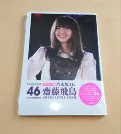 ポケット 乃木坂46　齋藤飛鳥 SWEET LITTLE DEVIL