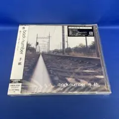 手紙 back number バックナンバー シングル CD 初回生産限定盤