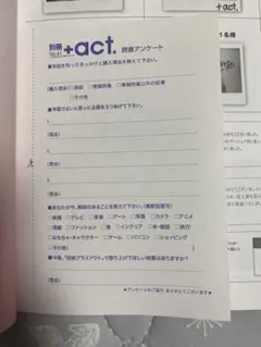 ＋act. vol.41 応募券