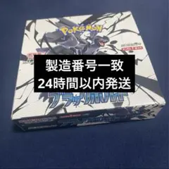 新品未開封　ポケモンカード　ブラックボルト1ボックス20パック 製造番号一致