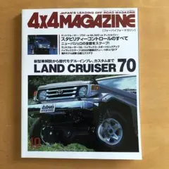 4x4 MAGAZINE 1999年1・2月合併号から12月号　11冊セット￼