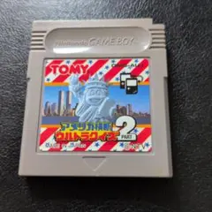 レトロゲーム　アメリカ横断ウルトラクイズ2 ゲームボーイ