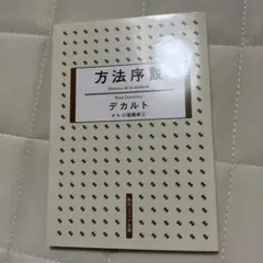 【販売中最安値】方法序説