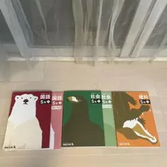 予習シリーズ 5年上 国語、社会、理科
