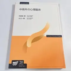 中高年の心理臨床