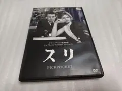 映画「スリ」DVDレンタル落ち品
