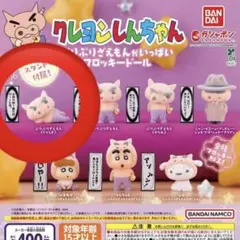 [新品] クレヨンしんちゃん ぶりぶりざえもんがいっぱいフロッキードール がちゃ