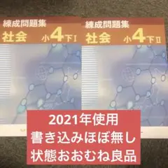 2025年最新】錬成問題集 4年の人気アイテム - メルカリ