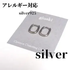 S925 ピアス フープ スクエア 【 シルバー 】韓国 シンプル 四角