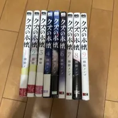 クズの本懐　全巻セット