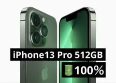 ⭐️✅【超美品】【100％】✨iPhone 13 Pro 512GB SIMフリー