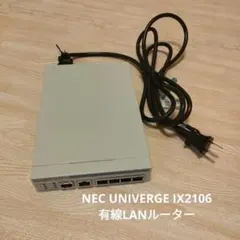 NEC UNIVERGE IX2106 有線LANルーター