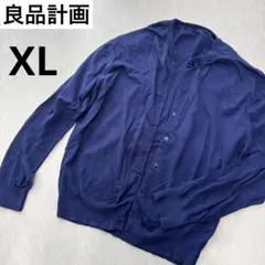 良品計画　XL カーディガン　ネイビー　綿　シンプル　長袖　ニット