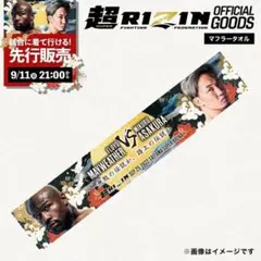 超RIZIN メイウェザー×朝倉未来 マフラータオル 公式グッズ 未使用