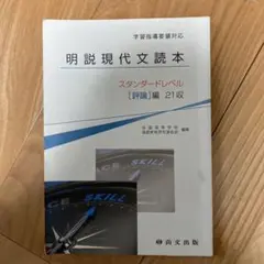 明説現代文読本