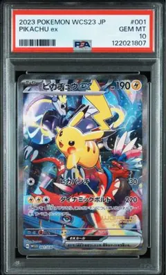 ピカチュウ ex 横浜記念デッキ WCS2023 PSA10
