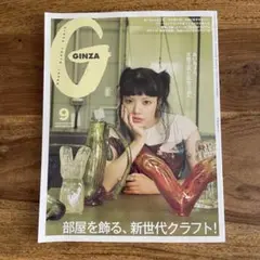 GINZA 2025年 9月号 issue339 あいみょん ギンザ