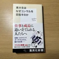 東大生はなぜコンサルを目指すのか