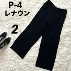 【P-4 レナウン】希少 ワイドパンツ スラックス スーツ パンツ シンプル