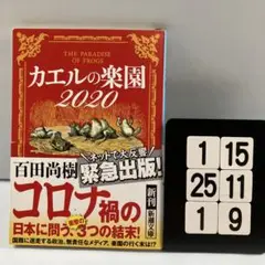 カエルの楽園2020 1-15*25.1*9