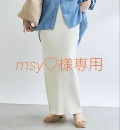 【リヴドロワ】リブタイトスカート エクリュ