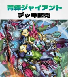 青緑ジャイアント デッキ販売