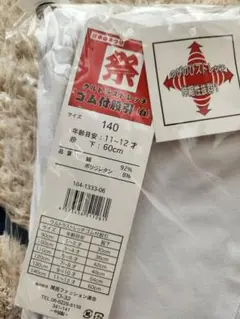 新品☆未開封 パッチ 白 140