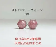 ゆりな0212様 リクエスト 2点 まとめ商品