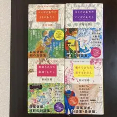 萩尾望都　対談集　マンガのあなたSFのわたし他　4冊セット 河出書房新社
