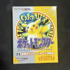 バーチャルコンソール『ポケットモンスター ピカチュウ』