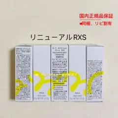 pola リニューアル ホワイトショットRXSクリーム 8g 5本