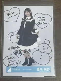 藤嶌果歩 サイン入り写真 ネイビーサンタ