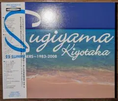 杉山清貴 / 25 SUMMERS～1983-2008