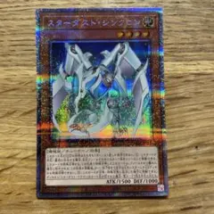 遊戯王 スターダストシンクロン プリズマ １枚