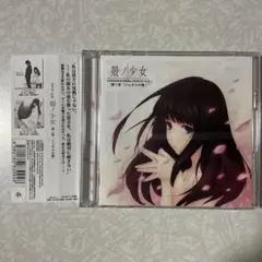 2025年最新】殻ノ少女 cdの人気アイテム - メルカリ