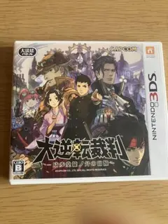 大逆転裁判 3ds