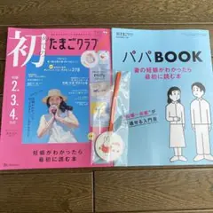初めてのたまごクラブ　2025年　夏号