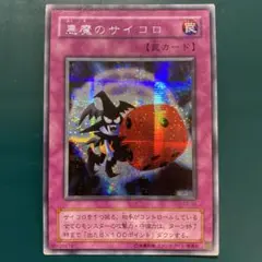 【遊戯王】悪魔のサイコロ GS-05 シークレット