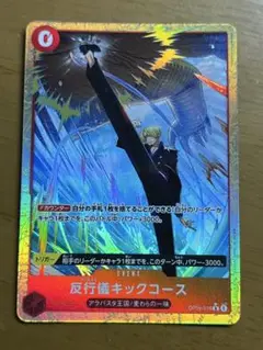 ワンピースカードゲーム thebest2 反行儀キックコース R パラレル