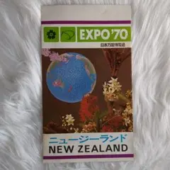 公式1970年大阪万博の盾て看板（盾てポスター）非売品 パンフレット 公式1970年大阪万博の盾て看板（盾てポスター）非売品 パンフレット