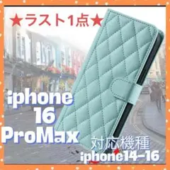 ★ラスト1点★ iPhone16proMax キルティング　ケース　水色　手帳型