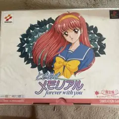 ときめきメモリアル forever with you 限定版　プレイステーション